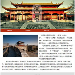 南京旅游景点学生网页作业代做dreamweaver静态网页模板免费下载