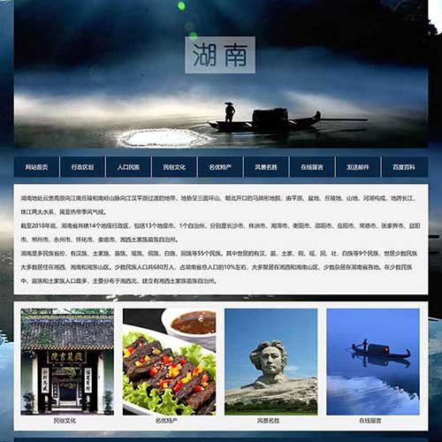 湖南城市介绍网页设计作业 大学生我的家乡湖南网页成品 湖南旅游网页模板